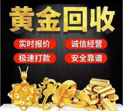 淮北市回收珠宝首饰